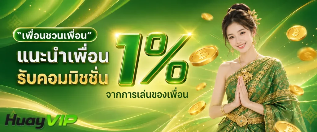 หวยวีไอพี