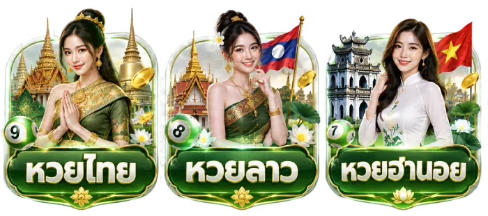 หวย